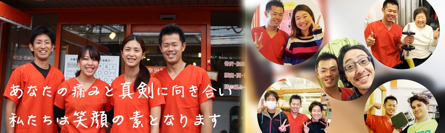 幸治鍼灸整骨院